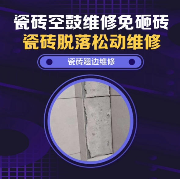 高港瓷砖空鼓维修推荐靠谱商家之瓷砖松动维修入户墙砖空鼓找哪家修的好？推荐诚匠小爱修缮